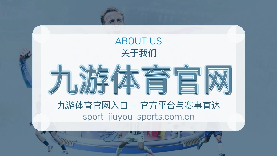 九游体育官网服务责任说明